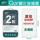 GOR 9H 夏普SHARP AQUOS S2 玻璃 鋼化 保護貼 全透明 非滿版 2片裝 滿299免運