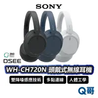 在飛比找蝦皮商城優惠-SONY WH-CH720N 頭戴式無線耳機 藍牙 5.2 