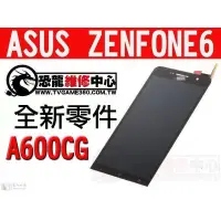 在飛比找蝦皮購物優惠-ASUS Zenfone6 全新液晶螢幕總成(液晶破裂 面板