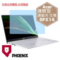 在飛比找Yahoo奇摩拍賣-7-11運費0元優惠優惠-【PHOENIX】ACER Swift X SFX14-41