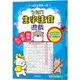 121煙火價 幼福 2～4字注音找一找, ㄅㄆㄇ生字注音遊戲：每日挑戰習題本，利用常見字， 快速熟練拼音法