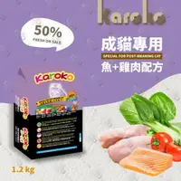 在飛比找e-Payless百利市購物中心優惠-KAROKO 渴樂果雞肉+鮭魚成貓化毛配方飼料7.7kg