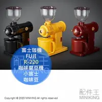 在飛比找樂天市場購物網優惠-日本代購 富士珈機 FUJI ROYAL 咖啡磨豆機 R-2