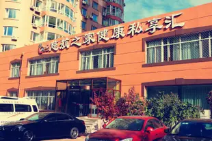 哈爾濱慈航之家健康私享匯(原憶人憶家商務會館)CiHang Home Hotel