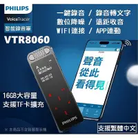 在飛比找Yahoo!奇摩拍賣優惠-【現貨】PHILIPS 智能錄音筆 VTR8060 可外放 