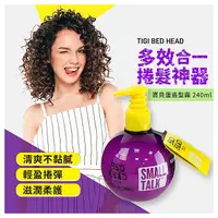 在飛比找小三美日平價美妝優惠-TIGI 寶貝蛋~BED HEAD寶貝蛋造型霜(240ml)