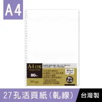 在飛比找momo購物網優惠-【珠友】A4/13K 27孔活頁紙/軋線/80張/6本入(活