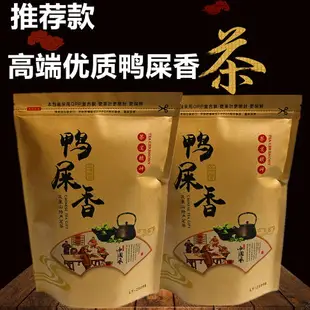 【鴨屎香】鳳凰單叢 潮州單樅茶清香型鴨屎單叢茶葉散裝袋裝500g