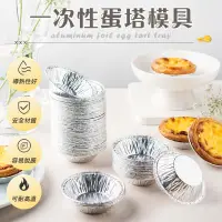 在飛比找蝦皮購物優惠-📣100入裝📣1個不用1元❕❕蛋塔模 蛋塔模具 蛋撻模當醬料