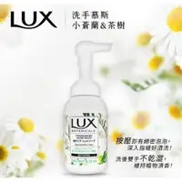 在飛比找蝦皮購物優惠-【台灣現貨】正品出口LUX 洗手慕斯 小蒼蘭&茶樹 生活百貨