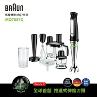 在飛比找e-Payless百利市購物中心優惠-【BRAUN 德國百靈】MQ7087X 手持式攪拌棒/ 附1