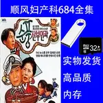 2024年-順風婦產科韓劇國語中字超清存入內存卡隨@身@碟發貨TF儲存卡電視局