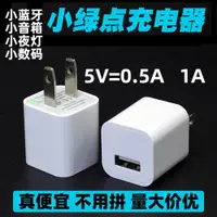 在飛比找ETMall東森購物網優惠-5v1a充電頭美規小功率5V0.5A慢充充電器usb小綠點適