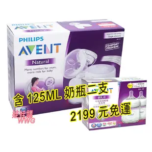 AVENT 新安怡輕乳感單邊電動吸乳器SCF332含AVENT PP奶瓶125MLx2支(下殺 2199免運)