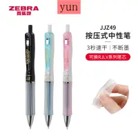 在飛比找蝦皮購物優惠-日本ZEBRA斑馬airfit速乾中性筆0.5軟握膠可換筆芯