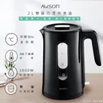 日本AWSON歐森 2.0L 玻璃快煮壺 AS-HP2327