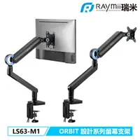 在飛比找誠品線上優惠-Raymii ORBIT系列 LS63-M1 鋁合金彈簧式螢