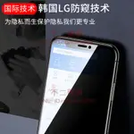 IPHONE11防窺鋼化膜13PRO蘋果12防窺膜PROMAX全屏X防偷窺【不二雜貨】