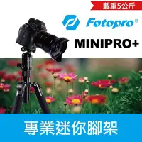 在飛比找Yahoo!奇摩拍賣優惠-【現貨】Fotopro Mini-Pro+ 最新款 專業 迷