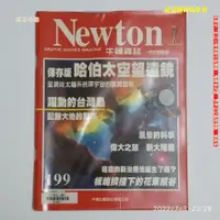 在飛比找蝦皮購物優惠-【恁玉收藏】二手品《淵隆》Newton牛頓雜誌中文國際版第1