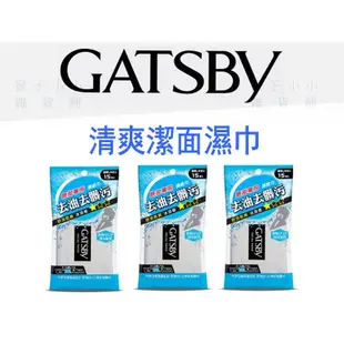 【挑戰最低價】GATSBY 潔面濕紙巾 勁酷濕紙巾 極凍型/冰爽型 42枚入 潔面濕巾 洗面乳 爽身噴霧 制汗噴霧