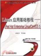 在飛比找三民網路書店優惠-Linux 應用基礎教程：Red Hat Enterpris