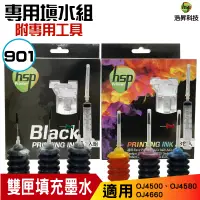 在飛比找蝦皮商城優惠-浩昇科技 HSP 30cc 專用填充包 適用於 901 60