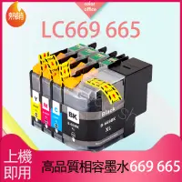 在飛比找蝦皮購物優惠-Brother LC665XL LC669XL KCMY 相