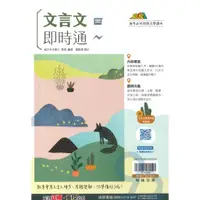 在飛比找蝦皮商城優惠-翰林國中贏家文言文即時通