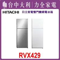 在飛比找Yahoo!奇摩拍賣優惠-【日立冰箱】泰製 417L 二門鋼板電冰箱 RVX429(B