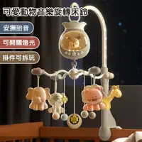 在飛比找蝦皮購物優惠-台灣現貨 嬰兒床鈴 可愛動物床鈴 商檢合格 音樂鈴 音樂旋轉