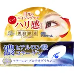 ※日本COSMETEX ROLAND美容原液 超潤保濕眼口霜20G 眼霜唇霜MOIST EYE MOUTH CREAM