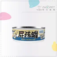 在飛比找松果購物優惠-【nu4PET 陪心】屁孩 幼貓 主食罐 80g 貓罐 貓罐