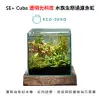 【福利品】Eco Zero SE+ Cube 透明光科技 水族生態過濾魚缸 (公司貨)