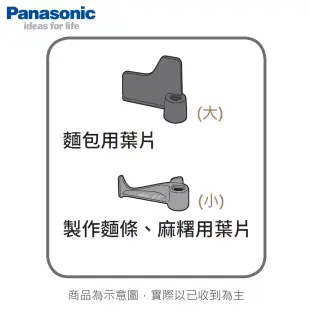 Panasonic國際 SD-BM101/SD-BM103T/SD-BMS105T/SD-BH1000T製麵包機 麻糬用葉片(小)