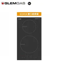 在飛比找Yahoo!奇摩拍賣優惠-魔法廚房 義大利 GlemGas GI3416 雙口感應爐 