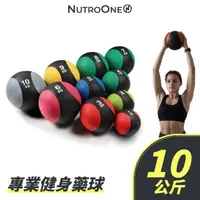 在飛比找momo購物網優惠-【NutroOne】專業健身藥球- 10公斤(實心橡膠/雙色