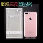 【熊熊GO】功德售！三代空壓殼 FOR IPHONE7 I7 I8 防摔 抗震 四角升級 空壓殼 氣墊殼