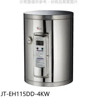 喜特麗15加侖壁掛式熱水器JT-EH115DD-4KW(全省安裝) 大型配送