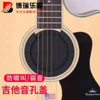 在飛比找樂天市場購物網優惠-吉他音孔蓋防嘯叫防回授38/39/40/41寸民謠電箱吉它弱