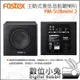 數位小兔【FOSTEX 主動式重低音監聽喇叭 PM-SUBMINI2】音響 喇叭 重低音喇叭 音箱 主動式喇叭 監聽喇叭