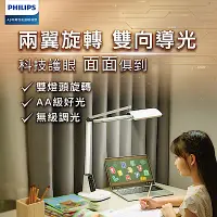 在飛比找Yahoo奇摩購物中心優惠-Philips 飛利浦 66157 軒翼 智能LED護眼檯燈