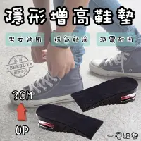 在飛比找蝦皮購物優惠-【台灣現貨】單層鞋墊 強檔推薦 韓國熱銷 3公分氣墊增高鞋墊