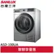 SANLUX 台灣三洋 10公斤熱泵免曬衣機乾衣機 ASD-100UA(領劵96折)