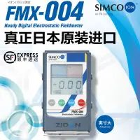 在飛比找蝦皮購物優惠-#熱銷#日本進口SIMCO-ION FMX-004靜電測試儀