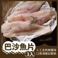 在飛比找森森購物網優惠-【元品水產】巴沙魚片3入*4包