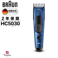 在飛比找蝦皮商城優惠-【德國百靈Braun】Hair Clipper 理髮器 HC