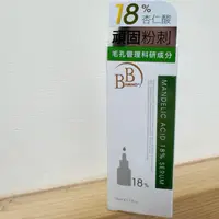 在飛比找蝦皮購物優惠-BB➡️18%杏仁酸換膚精華液🌷