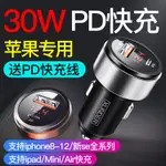 蘋果12車載充電器PD快充PROMAX11手機車充專用汽車點煙轉換插頭 99購物節