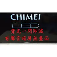 在飛比找蝦皮購物優惠-奇美 CHIMEI TL-42LF500D《主訴：背光一閃即